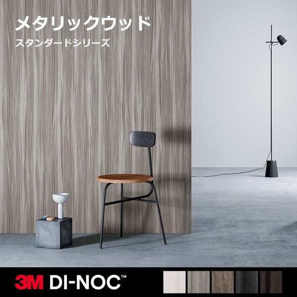 3M DI-NOC Film ダイノック カッティングシート FA-032DR