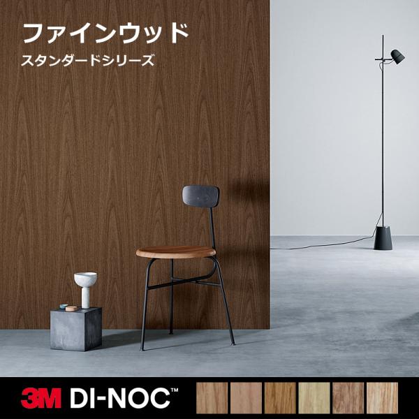 ダイノックシート
リアテックTC4273  15m 楽天市場】ダイノックシート 3M ダイノックフィルム FW-1978 ファイン