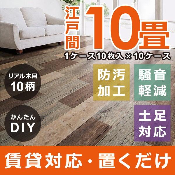 かんたんデコセルフ 100枚セット【江戸間：10畳用】