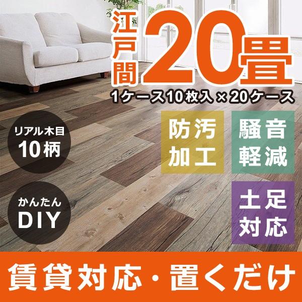 かんたんデコセルフ 200枚セット【江戸間：20畳用】