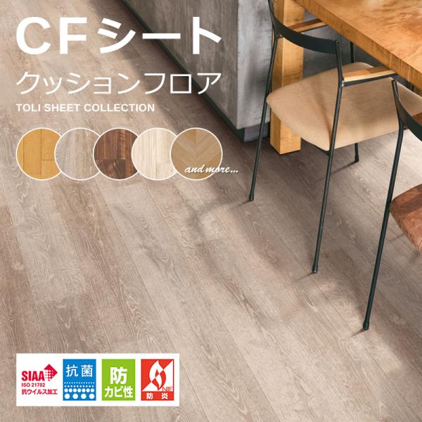東リ CFシート-H CF9527 ウォールナット （木目柄）