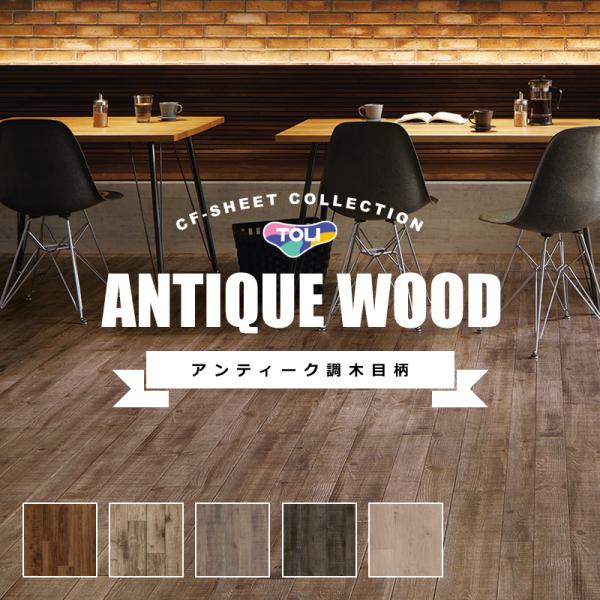 東リ フロアマットCF9408ラージオーク新品 28.5 (9.5 3本) 東リ