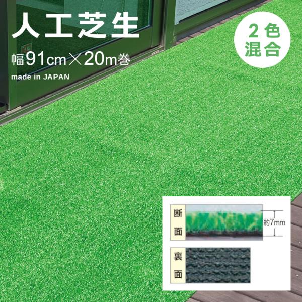 MT-70 / 7mmパイル・91cm巾×20m巻 / 2色ミックス