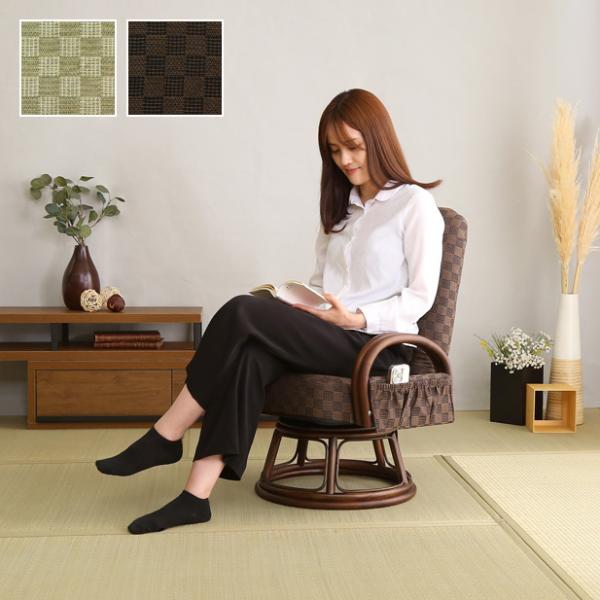 高座椅子 リクライニング フロアチェア 背もたれ ひじ掛け 肘置き 回転
