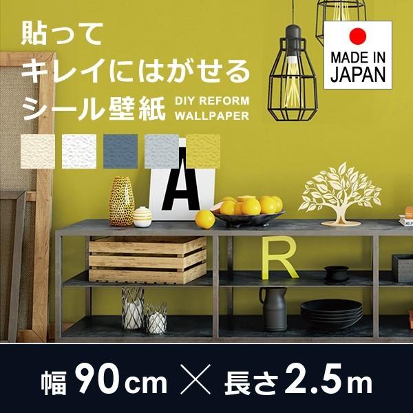 壁紙 張り替え 自分で 壁紙シール 貼ってはがせる 90cm×2.5m