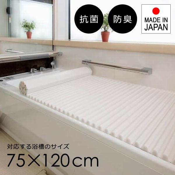 浴槽フタ　ホワイト 角型 風呂ふた シャッター 間口75×奥行120cm用 【L12】