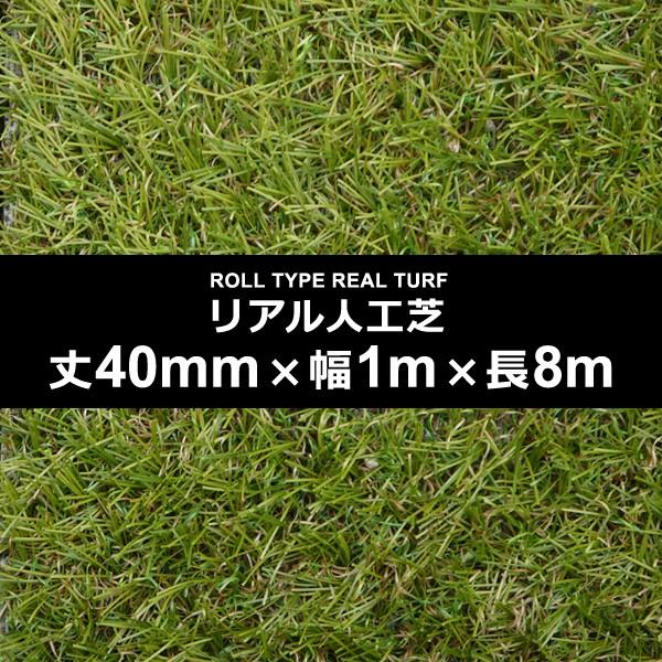 マルヒサ 人工芝 芝丈40mm 幅1m 長さ8m