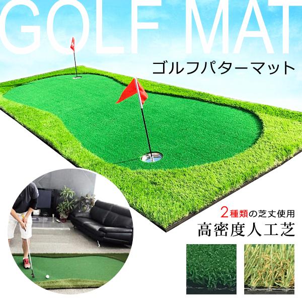 2way ゴルフ パターマット 専用カップ・旗付き