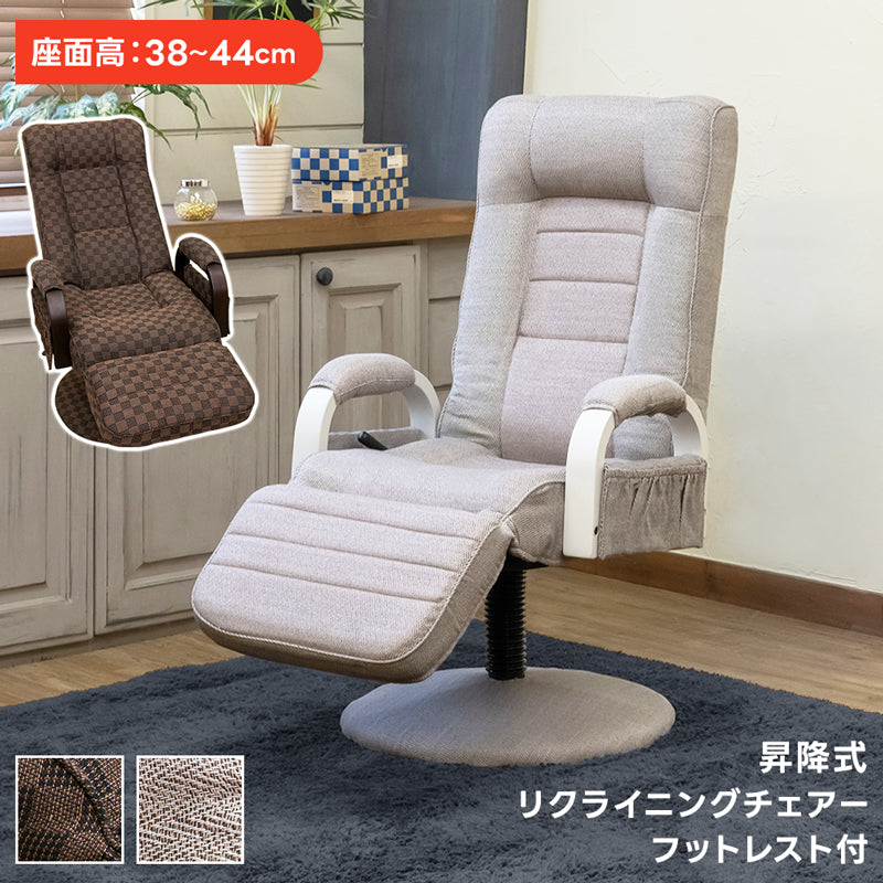 リクライニングチェア 昇降式 フット付き 足置き レバー式 椅子 座椅子 チェアー 肘掛け ひじ付き 高座椅子 パーソナルチェア リクライニング 和風 おしゃれ 【納期B】【skb-s306】