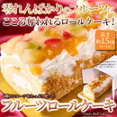 フルーツケーキ ロールケーキ 白桃 黄桃 ピーチ イチゴ 苺 キウイ 生クリーム 大きい サイズ 美味しい 誕生日 記念日 4人前 5人前 【納期E】【sm00010774】