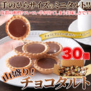 チョコタルト ガトー ミルクチョコ 洋菓子 チョコレートタルト おかし おやつ 個包装 大容量 クッキー アーモンド生地 タルト生地 ケーキ 【納期E】【sm00010205】