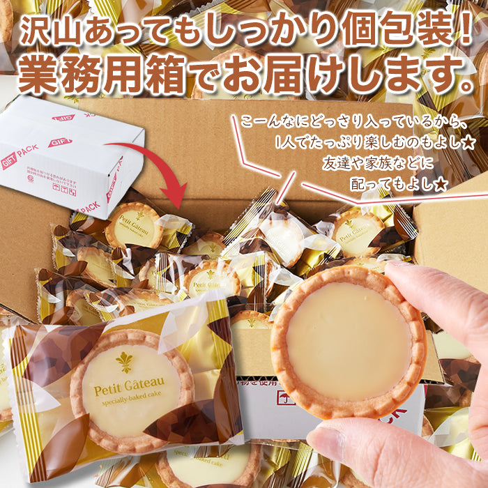 ホワイトチョコタルト ホワイトチョコレート タルトケーキ 大容量 洋菓子 スーツ デザート おかし おやつ アーモンド生地 個包装 小分け 【納期E】【sm00010814】