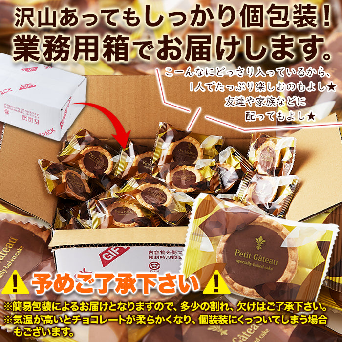 チョコタルト ガトー ミルクチョコ 洋菓子 チョコレートタルト おかし おやつ 個包装 大容量 クッキー アーモンド生地 タルト生地 ケーキ 【納期E】【sm00010205】