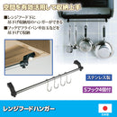 レンジフードハンガー キッチン収納 フック 省スペース ハンガー デッドスペース 利用 効率アップ 台所 収納 引っ掛ける 空間活用 【納期A】【gto-809676】