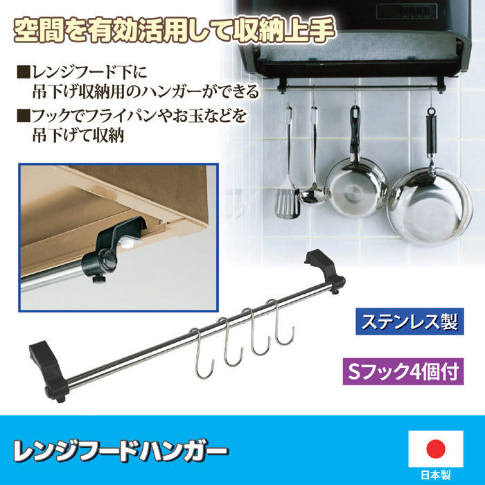 レンジフードハンガー キッチン収納 フック 省スペース ハンガー デッドスペース 利用 効率アップ 台所 収納 引っ掛ける 空間活用 【納期A】【gto-809676】