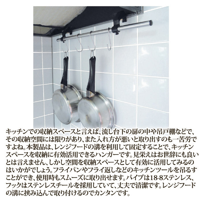 レンジフードハンガー キッチン収納 フック 省スペース ハンガー デッドスペース 利用 効率アップ 台所 収納 引っ掛ける 空間活用 【納期A】【gto-809676】