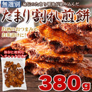 割れせんべい 訳あり われ煎餅 割れ煎餅 おかき せんべい 煎餅 われせんべい 米菓 うるち米 国産 たまり醤油 しょうゆ 国産 日本 甘め 甘口 【納期E】【sm00011022】