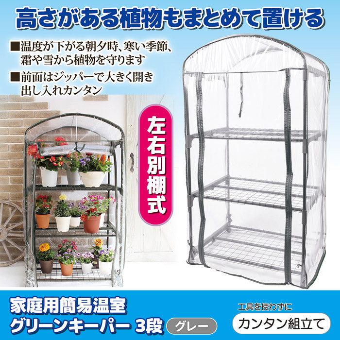 温室 ビニールハウス 家庭用 園芸用品 家庭菜園 植物 栽培 ガーデニング 小型 小さめ 4段 ビニールカバー フラワースタンド ラック 棚 ジッパー 簡単 軽い 軽量 【納期A】【gto-8035113】