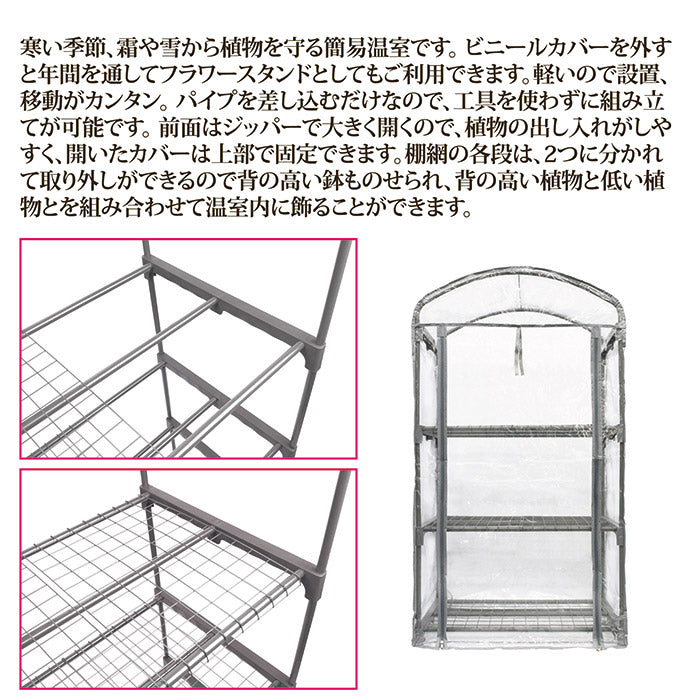 温室 ビニールハウス 家庭用 園芸用品 家庭菜園 植物 栽培 ガーデニング 小型 小さめ 4段 ビニールカバー フラワースタンド ラック 棚 ジッパー 簡単 軽い 軽量 【納期A】【gto-8035113】