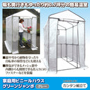 ビニールハウス 家庭用 ビニール温室 大型 植物 家庭菜園 栽培 ガーデニング 換気 窓 大きいサイズ 庭 組立式 自家農園 野菜 防寒 防風 【納期A】【gto-805375】