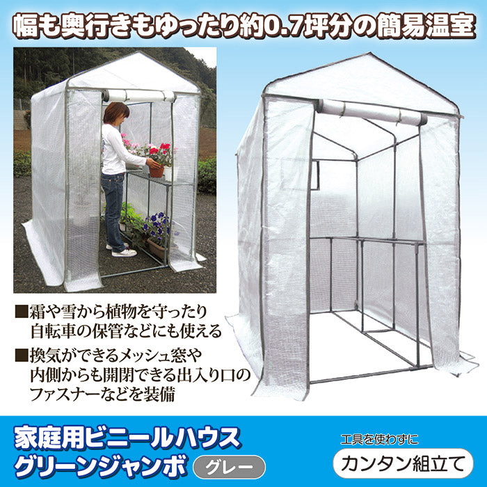 ビニールハウス 家庭用 ビニール温室 大型 植物 家庭菜園 栽培 ガーデニング 換気 窓 大きいサイズ 庭 組立式 自家農園 野菜 防寒 防風 【納期A】【gto-805375】