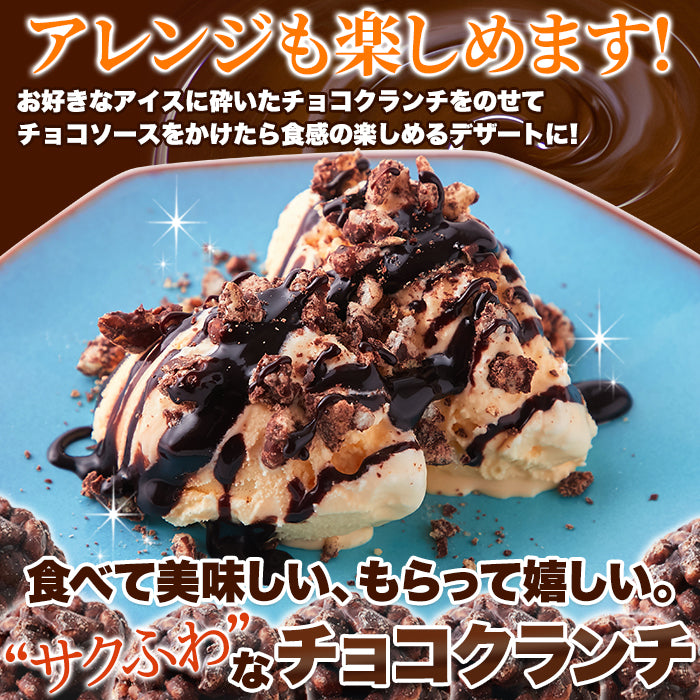 チョコクランチ 訳あり ミニ 小さい 一口サイズ ひとくち パフ チョコレート 大容量 保存料不使用 人工甘味料不使用 個包装 おやつ 洋菓子 【納期E】【sm00010415】