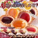 フルーツジュエルタルト タルトケーキ ジャムタルト フルーツ くだもの 果物 イチゴ いちご ブルーベリー オレンジ 個包装 お菓子 おやつ 【納期E】【sm00010802】