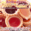 フルーツジュエルタルト タルトケーキ ジャムタルト フルーツ くだもの 果物 イチゴ いちご ブルーベリー オレンジ 個包装 お菓子 おやつ 【納期E】【sm00010802】