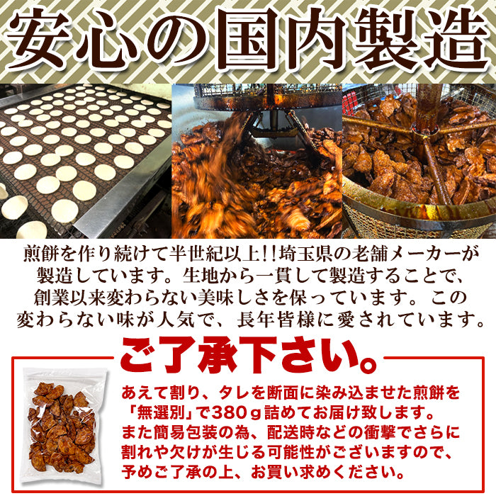 割れせんべい 訳あり われ煎餅 割れ煎餅 おかき せんべい 煎餅 われせんべい 米菓 うるち米 国産 たまり醤油 しょうゆ 国産 日本 甘め 甘口 【納期E】【sm00011022】