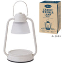 キャンドルウォーマー アロマキャンドル置き キャンドルホルダー キャンドルラック スタンド おしゃれ インテリア ランタン型 【納期A】【toh-295535】