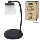 キャンドルスタンド 電気スタンド キャンドルウォーマー アロマキャンドル置き キャンドルホルダー ラック スタンド おしゃれ インテリア 卓上 テーブルライト 【納期A】【toh-370909】