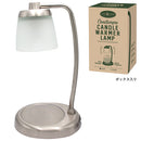 キャンドルスタンド 電気スタンド キャンドルウォーマー アロマキャンドル置き キャンドルホルダー ラック スタンド おしゃれ インテリア 卓上 テーブルライト 【納期A】【toh-370909】