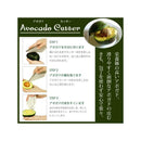 アボカドカッター アボガドカッター アボカド アボガド 皮剥き 皮むき カッター 【納期A】【198453】