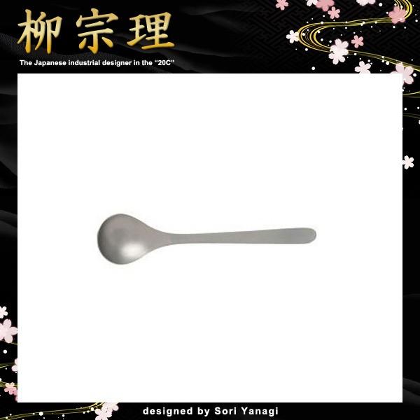 柳宗理 テーブルスプーン カラトリー カトラリー 食器 【納期A】【231323】