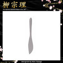 柳宗理 テーブルナイフ カラトリー カトラリー 食器 【納期A】【231324】