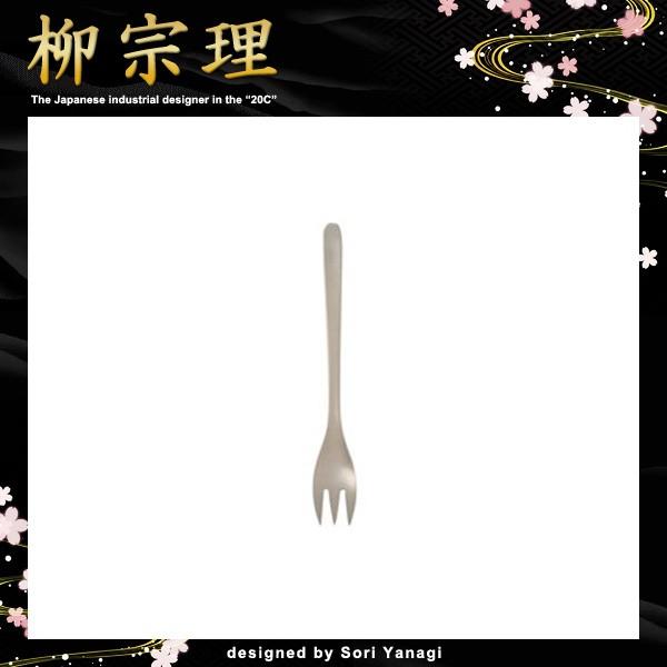 柳宗理 テーブルフォーク カラトリー カトラリー 食器 【納期A】【231325】
