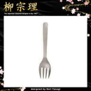 柳宗理 パスタフォーク カラトリー カトラリー 食器 【納期A】【231329】