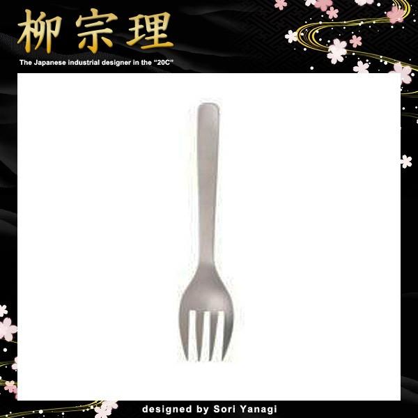 柳宗理 パスタフォーク カラトリー カトラリー 食器 【納期A】【231329】
