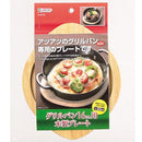 なべ敷き 木製 プレート 丸型グリルパン16cm用 【納期A】【246606】
