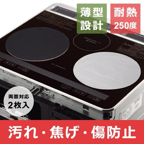 フッ素加工マット 24cm IHマット 滑りにくい クッキングヒーター 焦げ防止 傷防止 遮音 【納期A】【246618】
