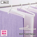 バスタオル用ハンガー 掛けやすい ずれない 2本セット 【納期A】【247952】