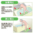 滑り止めシート マット お風呂場 浴室 浴槽 湯船 洗い場 バスルーム 介護用品 安心 子供 老人 日本製 バスマット すべり止めシート 807898 【納期A】【808674-m】