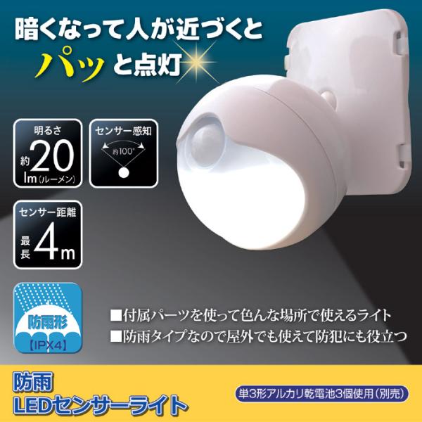 センサーライト 防雨 防水 屋外用 自動感知 点灯 消灯 三脚 LEDライト 照明 玄関 軒先 人感センサー 取り付け簡単 三脚 屋内 庭 ガレージ 【納期A】【809994】