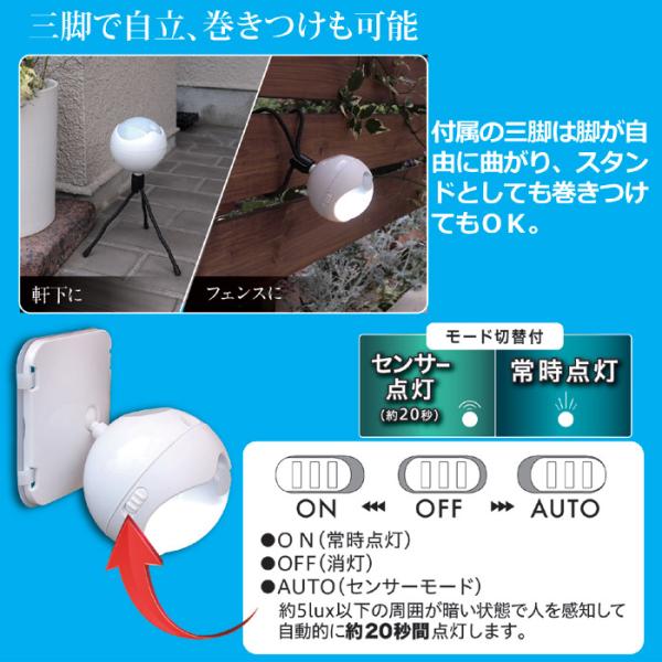 センサーライト 防雨 防水 屋外用 自動感知 点灯 消灯 三脚 LEDライト 照明 玄関 軒先 人感センサー 取り付け簡単 三脚 屋内 庭 ガレージ 【納期A】【809994】