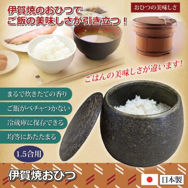 おひつ 陶器 伊賀焼 お櫃 電子レンジ対応 日本製 ミニ 1.5合 1合半 べたつかない 国産 【納期A】【810212】