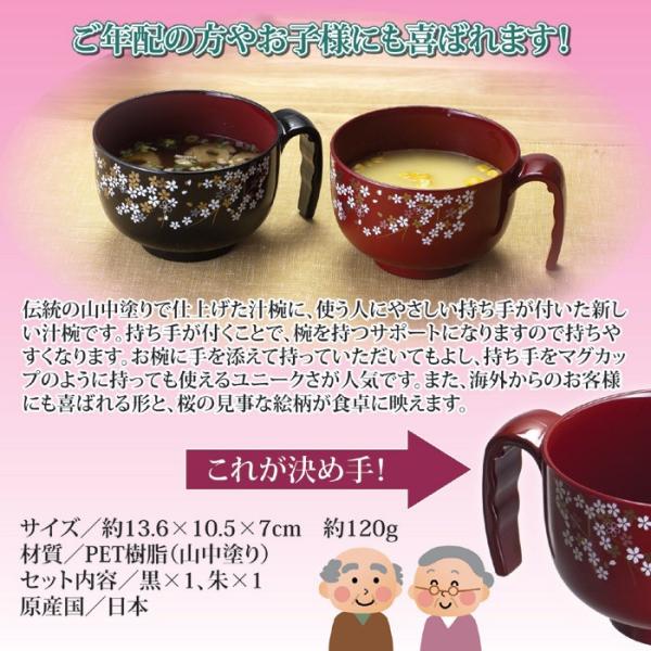 汁椀 山中塗 日本製 手付き汁椀 山中漆器 おしゃれ 取っ手つき お椀 桜柄 2色セット 【納期A】【810213】
