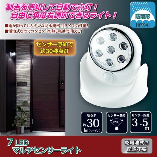 センサーライト 電池式 玄関照明 自動点灯 感知 LED 玄関灯 【納期A】【810308】