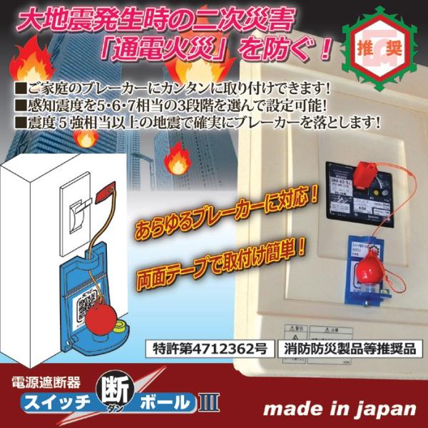 通電火災 防止 対策 防災 地震対策 二次災害 被害 ブレーカー 落とす 切る 遮断 電源遮断器 断線 発熱 発火 火事 防ぐ 安心 復旧 簡単 【納期A】【810828】