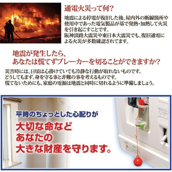 通電火災 防止 対策 防災 地震対策 二次災害 被害 ブレーカー 落とす 切る 遮断 電源遮断器 断線 発熱 発火 火事 防ぐ 安心 復旧 簡単 【納期A】【810828】