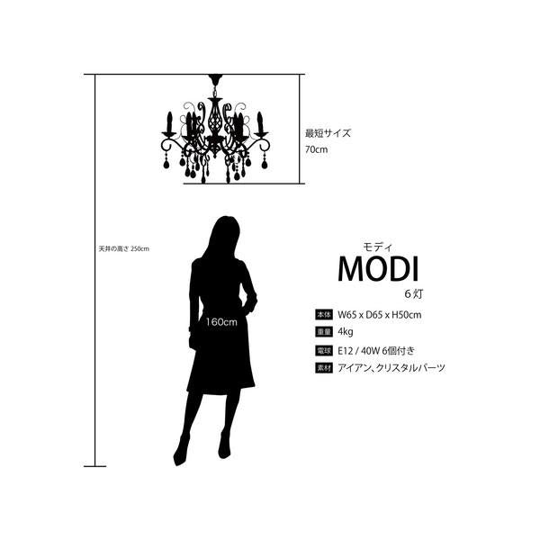 シャンデリア 白 黒 ホワイト ブラック led 対応 6灯 照明 ヨーロピアン 北欧 レトロ アンティーク調 雰囲気 インテリア 豪華 ゴージャス おしゃれ 吊下げ 天井 【納期C】【akz-modi-p6】